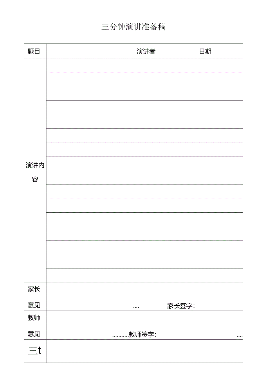 三分钟演讲准备稿.docx_第1页