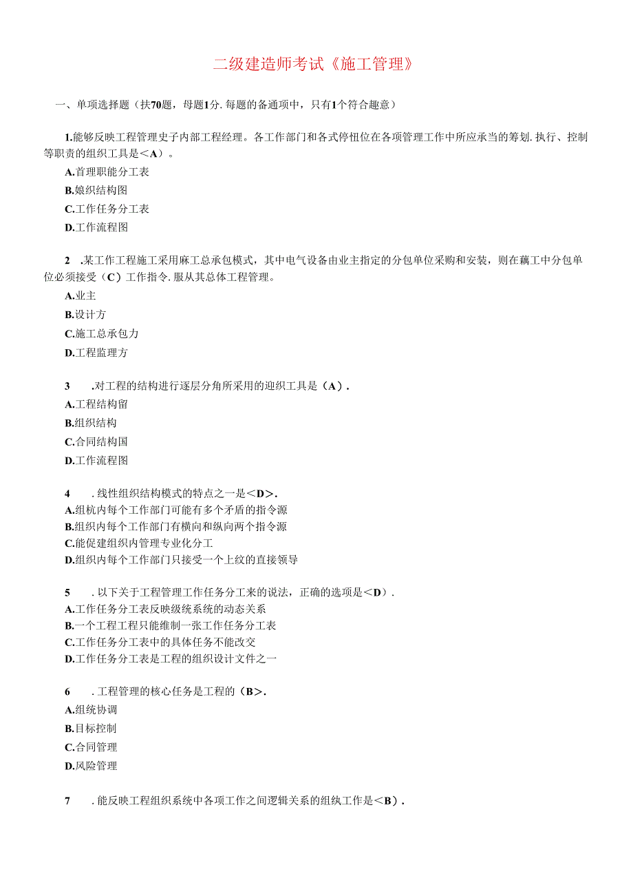 XXXX年建造师考试真题-法规、管理、实务三门齐全(含答案).docx_第1页