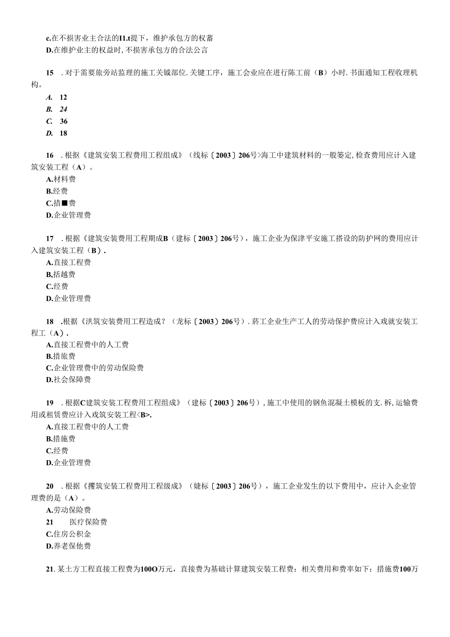 XXXX年建造师考试真题-法规、管理、实务三门齐全(含答案).docx_第3页