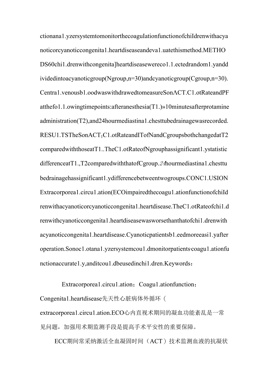 先天性心脏病患儿围术期凝血功能监测_0.docx_第2页