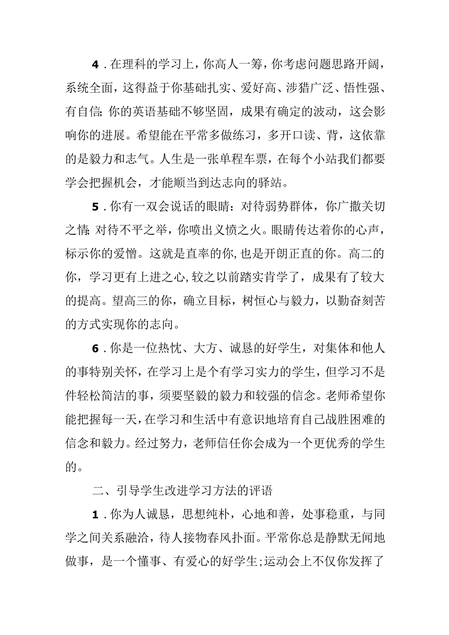 优秀学生推荐评语.docx_第2页