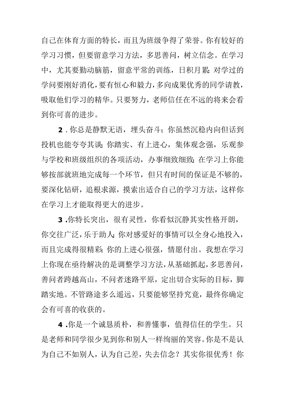 优秀学生推荐评语.docx_第3页