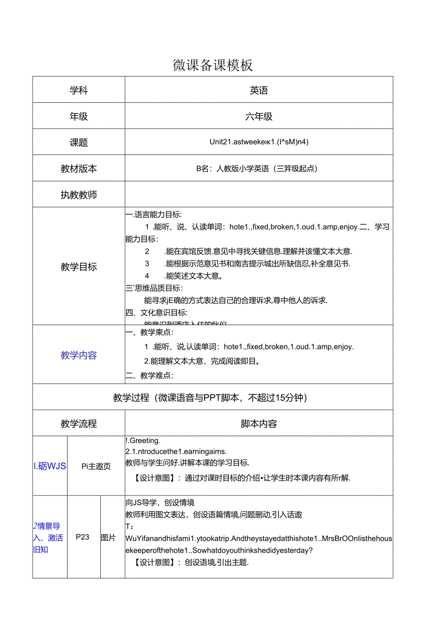 六年级Unit 2 Last weekend第四课时教案.docx_第1页