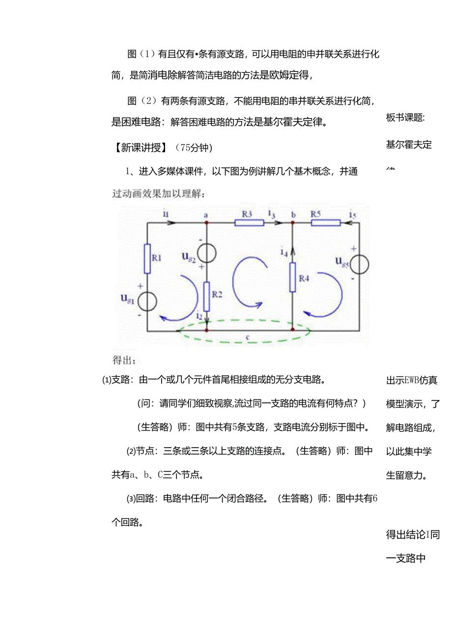 优秀教案《基尔霍夫定律-》.docx_第3页