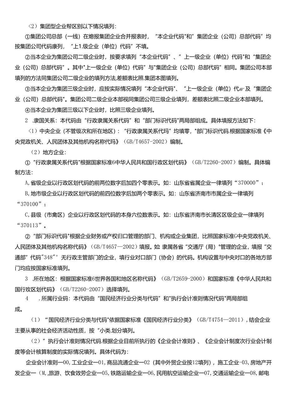 XXXX企业财务会计决算报表编制说明.docx_第3页