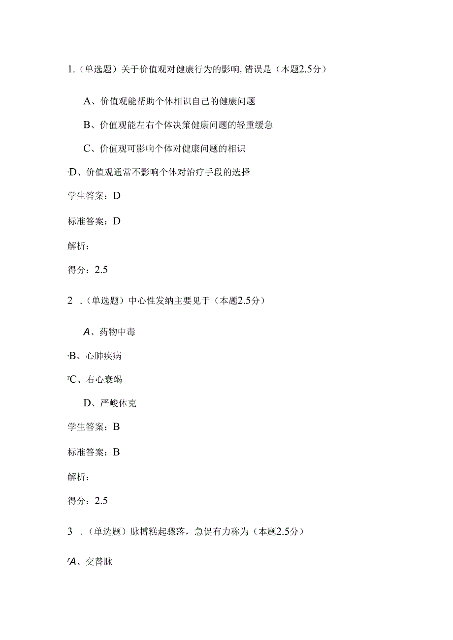 健康评估(专升本)期末考试.docx_第1页