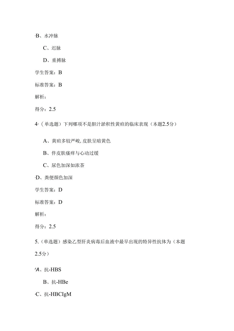 健康评估(专升本)期末考试.docx_第2页