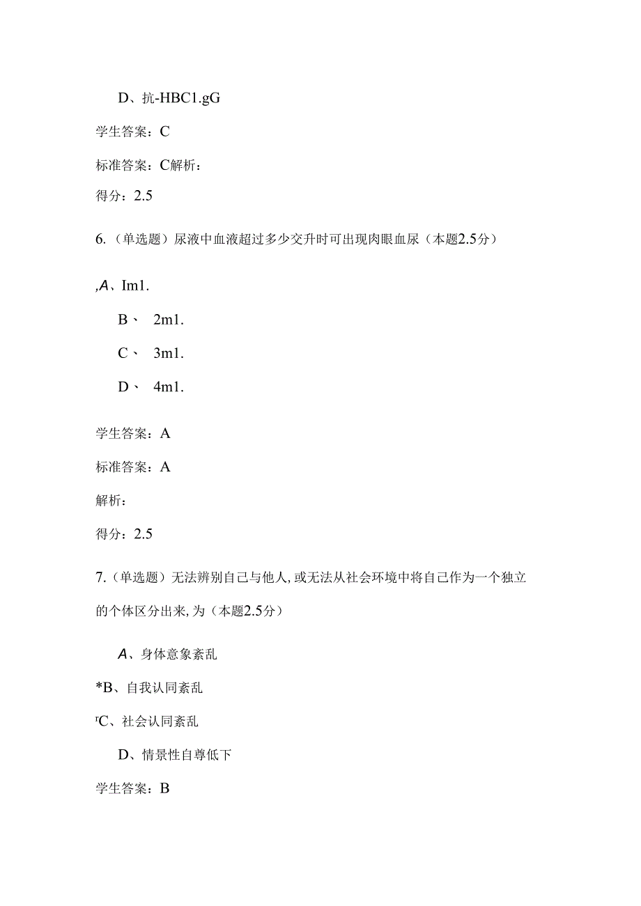 健康评估(专升本)期末考试.docx_第3页