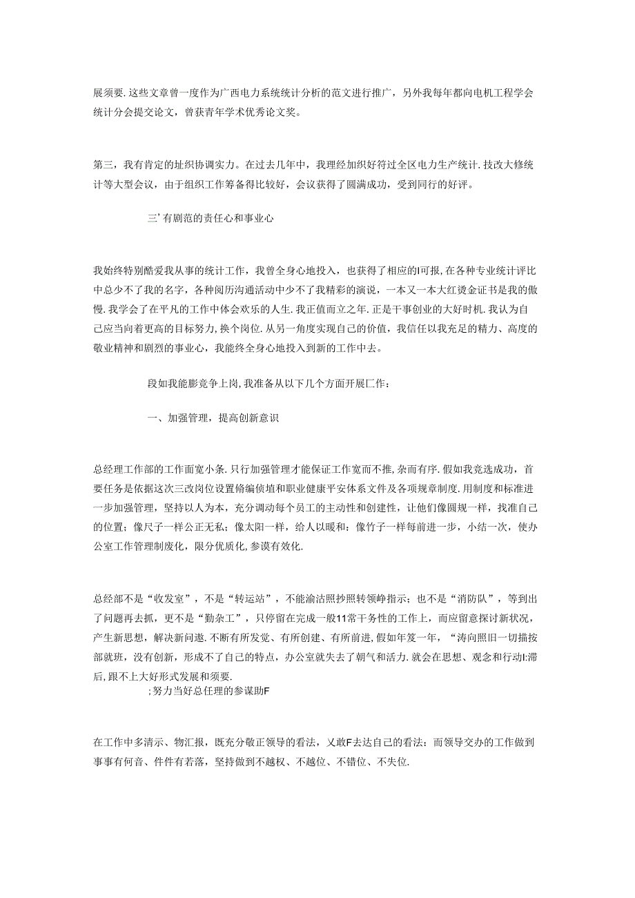 公司总经办主任竞聘演讲稿与公司总经理新春致辞汇编.docx_第2页