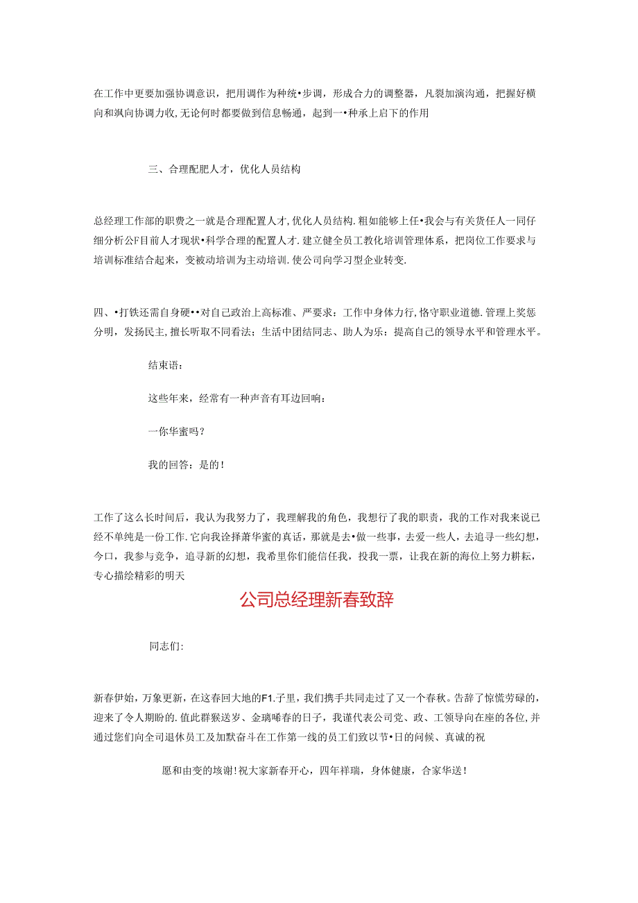 公司总经办主任竞聘演讲稿与公司总经理新春致辞汇编.docx_第3页