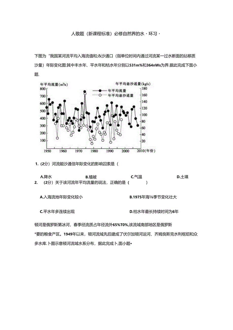 人教版（新课程标准）必修：自然界的水循环 习题.docx_第1页