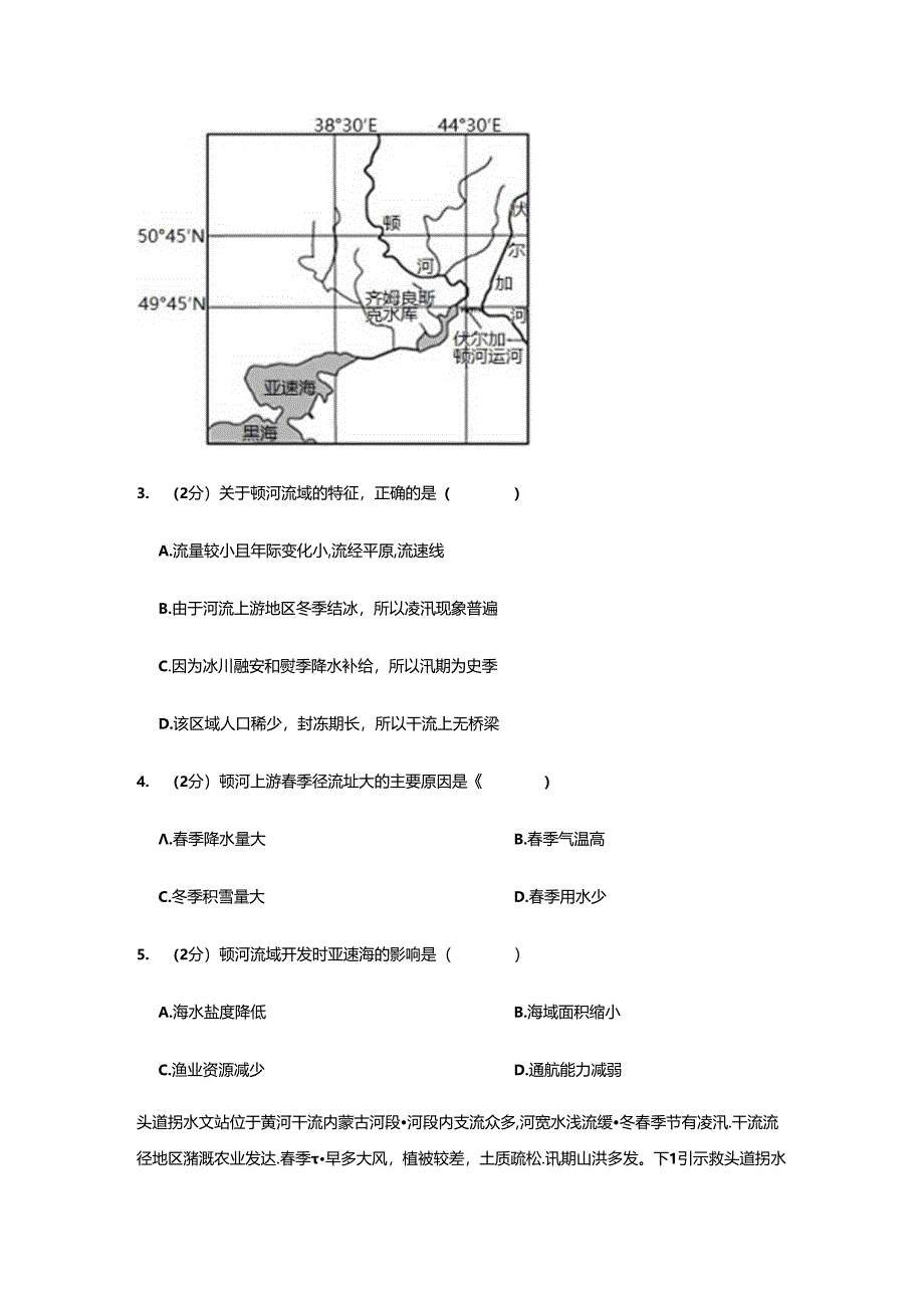 人教版（新课程标准）必修：自然界的水循环 习题.docx_第2页