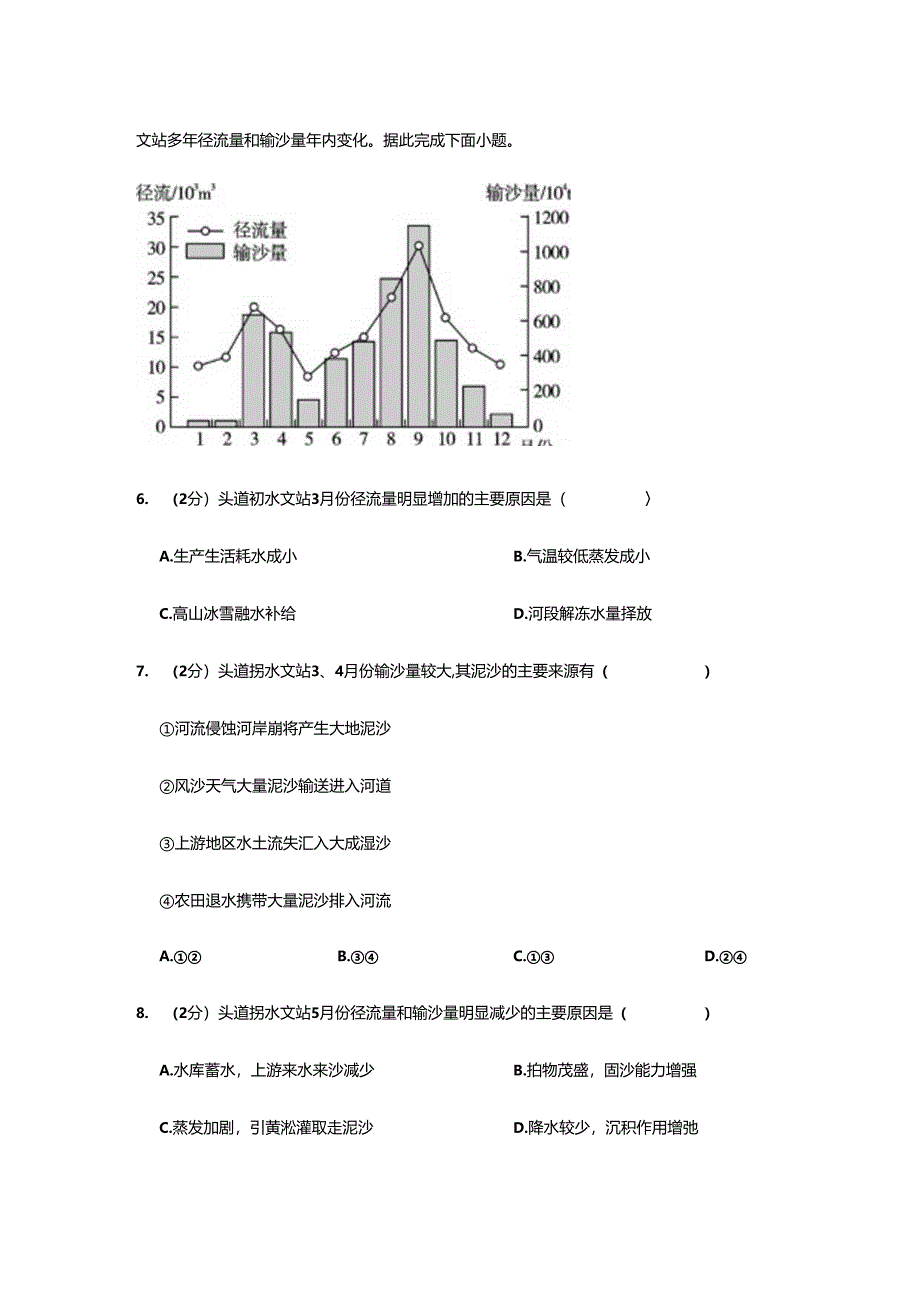 人教版（新课程标准）必修：自然界的水循环 习题.docx_第3页