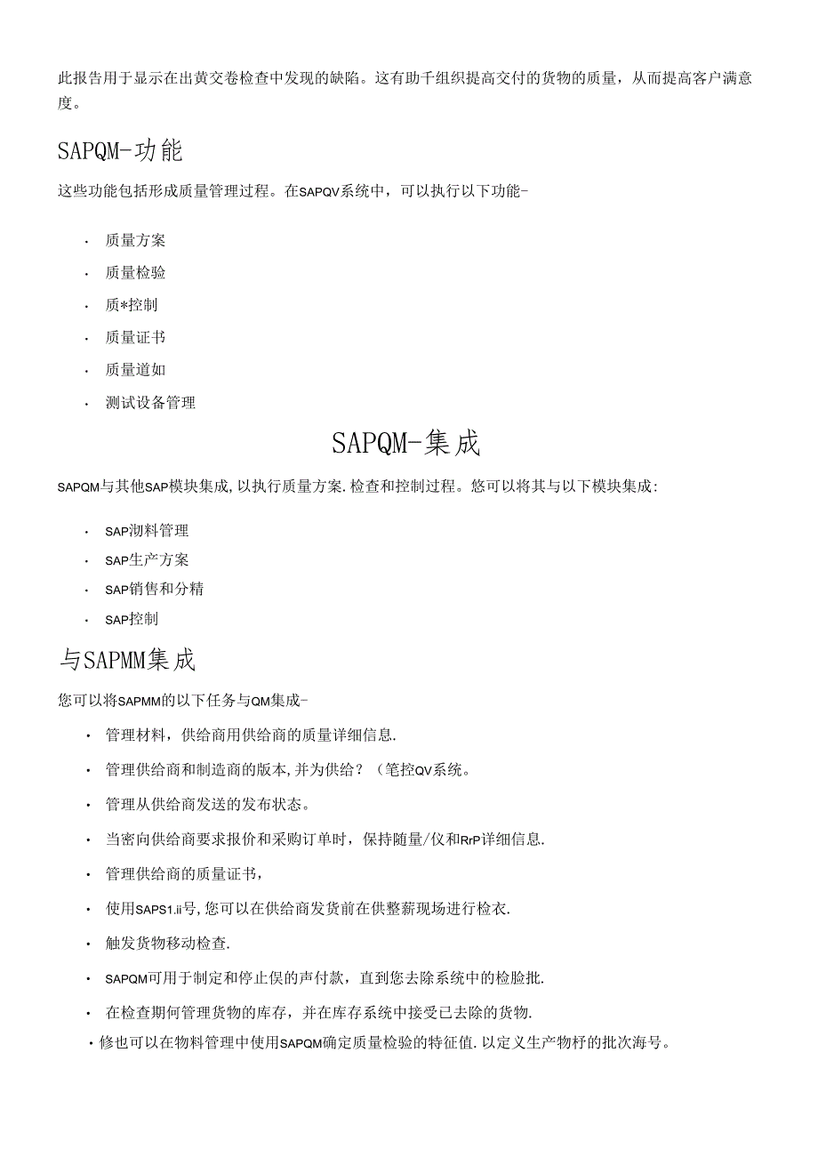 SAPQM快速指南.docx_第3页