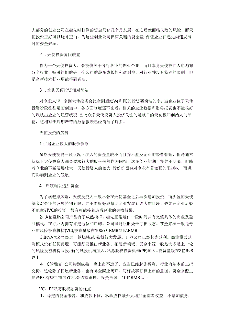 企业上市主要融资渠道及优劣势分析.docx_第3页