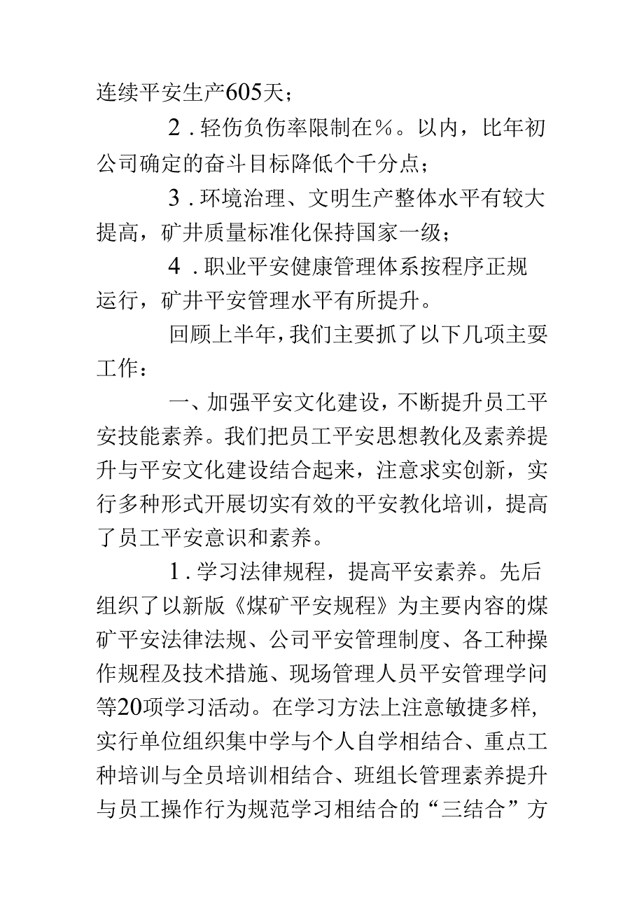 公司职代会安全工作报告.docx_第2页