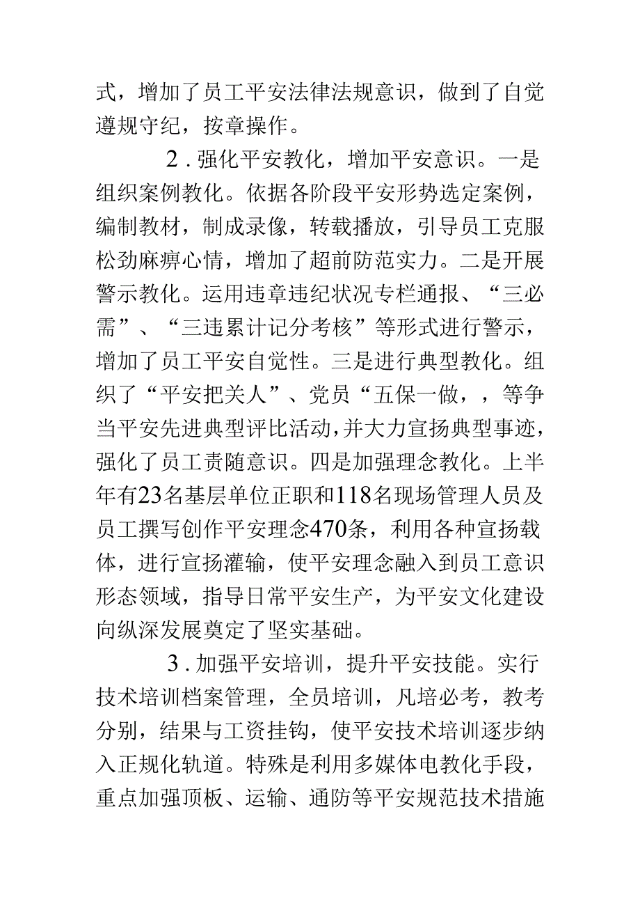 公司职代会安全工作报告.docx_第3页