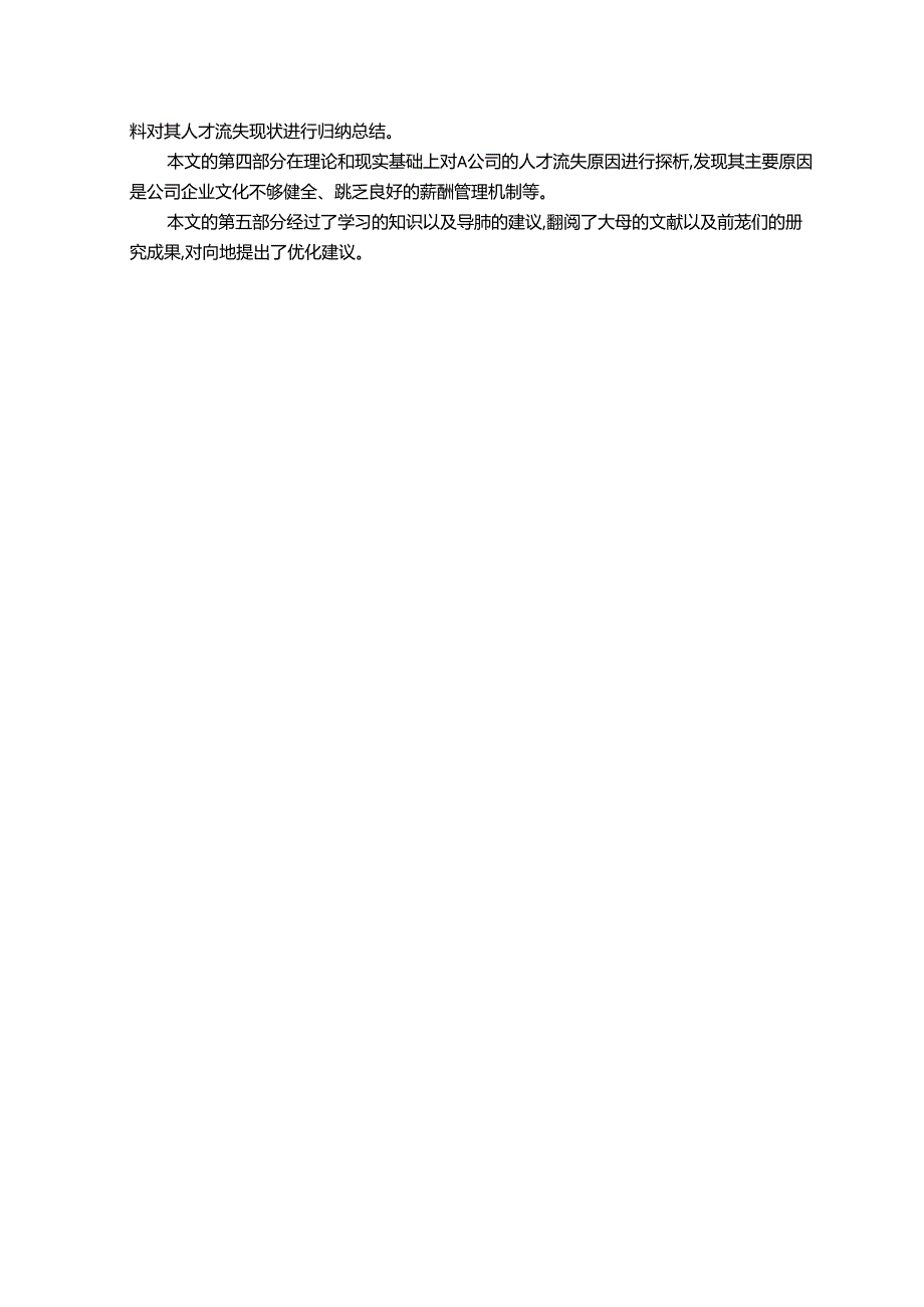 【《中小企业人员流失原因问题探究：以A公司为例（含问卷）》15000字（论文）】.docx_第3页