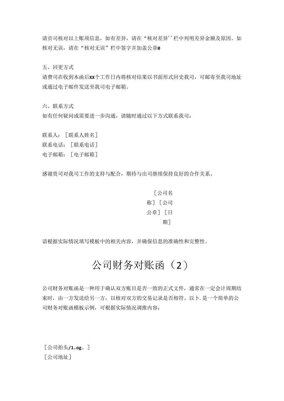 公司财务对账函模版4篇(格式例文范文范本模板).docx_第2页