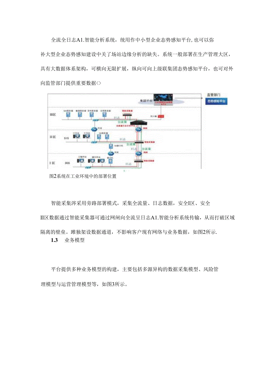 全流量日志AI智能分析系统.docx_第3页