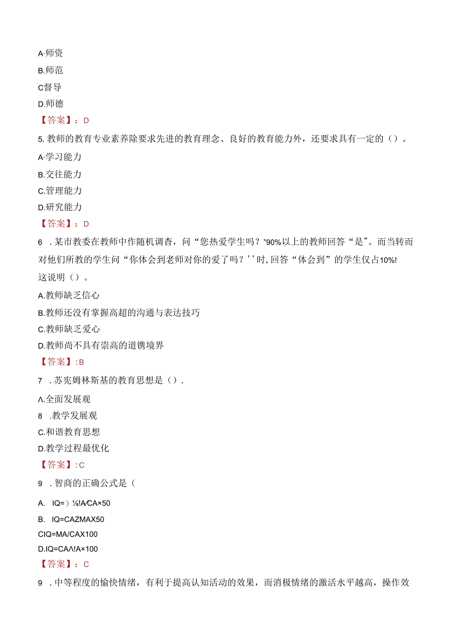 东莞市南城第二幼儿园招聘笔试真题2023.docx_第2页