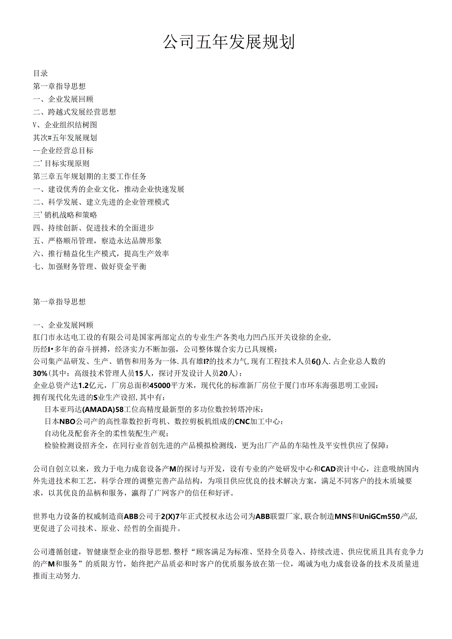 公司五年规划.docx_第1页