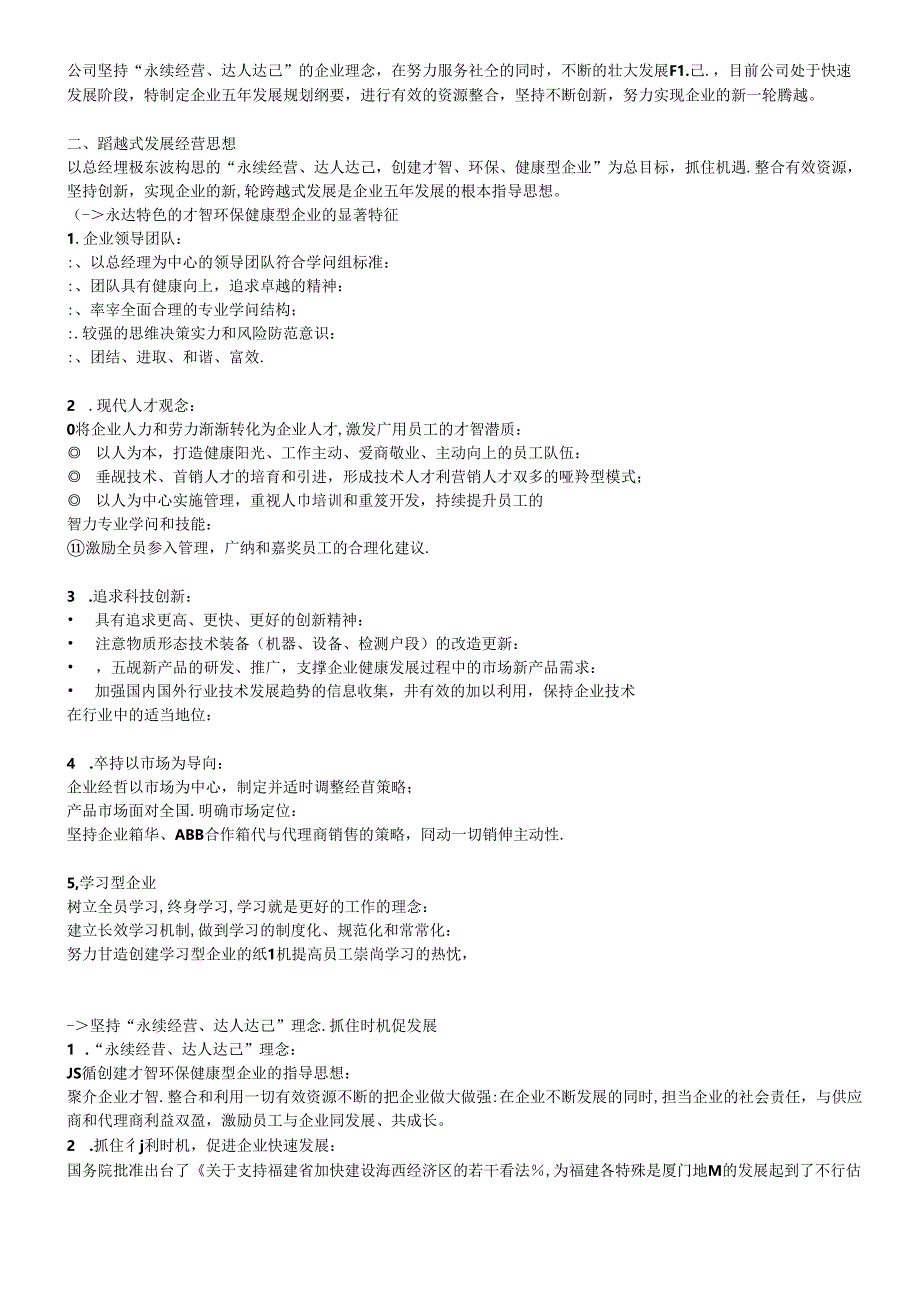 公司五年规划.docx_第2页