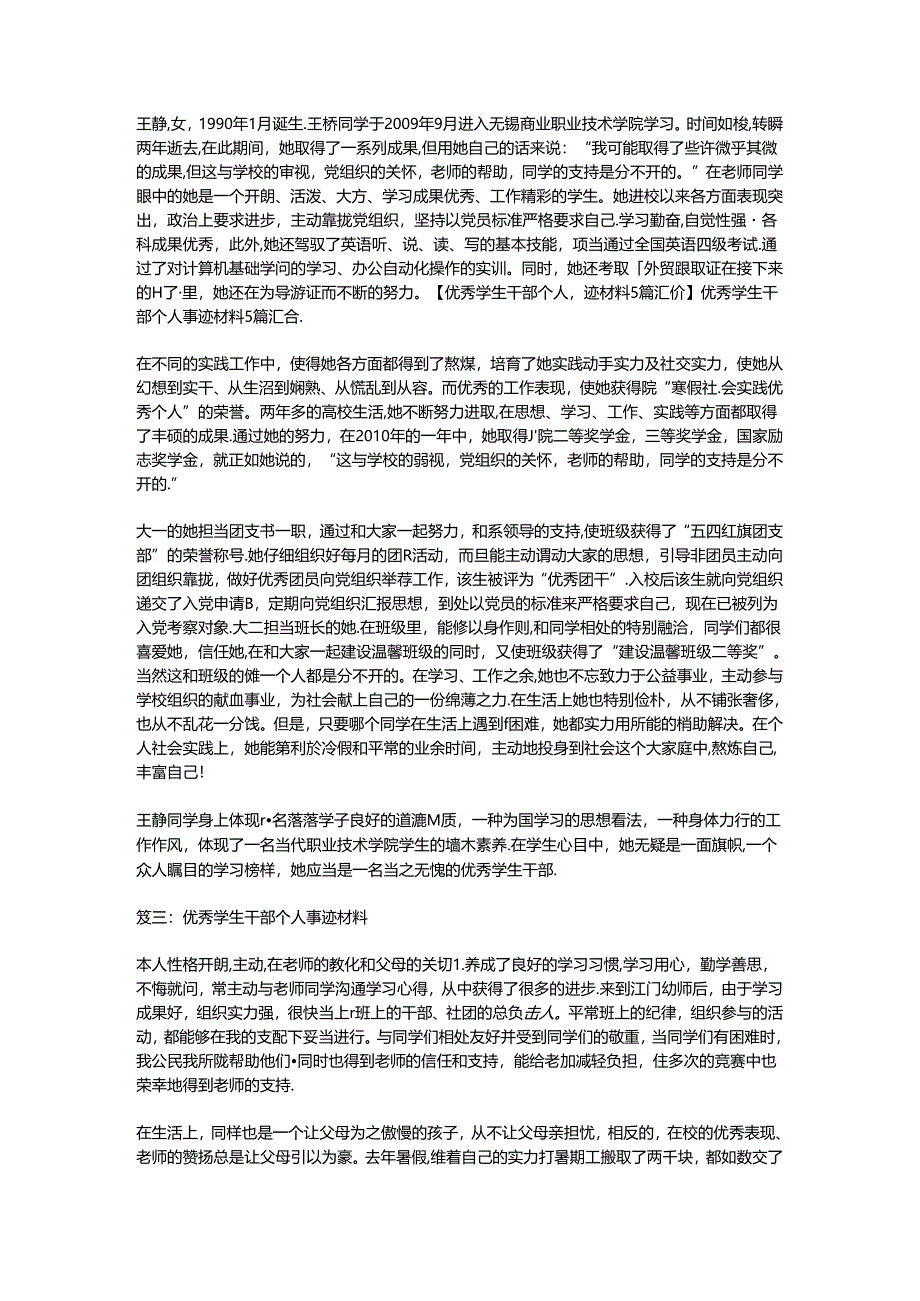 优秀学生干部个人事迹材料5篇汇集.docx_第2页