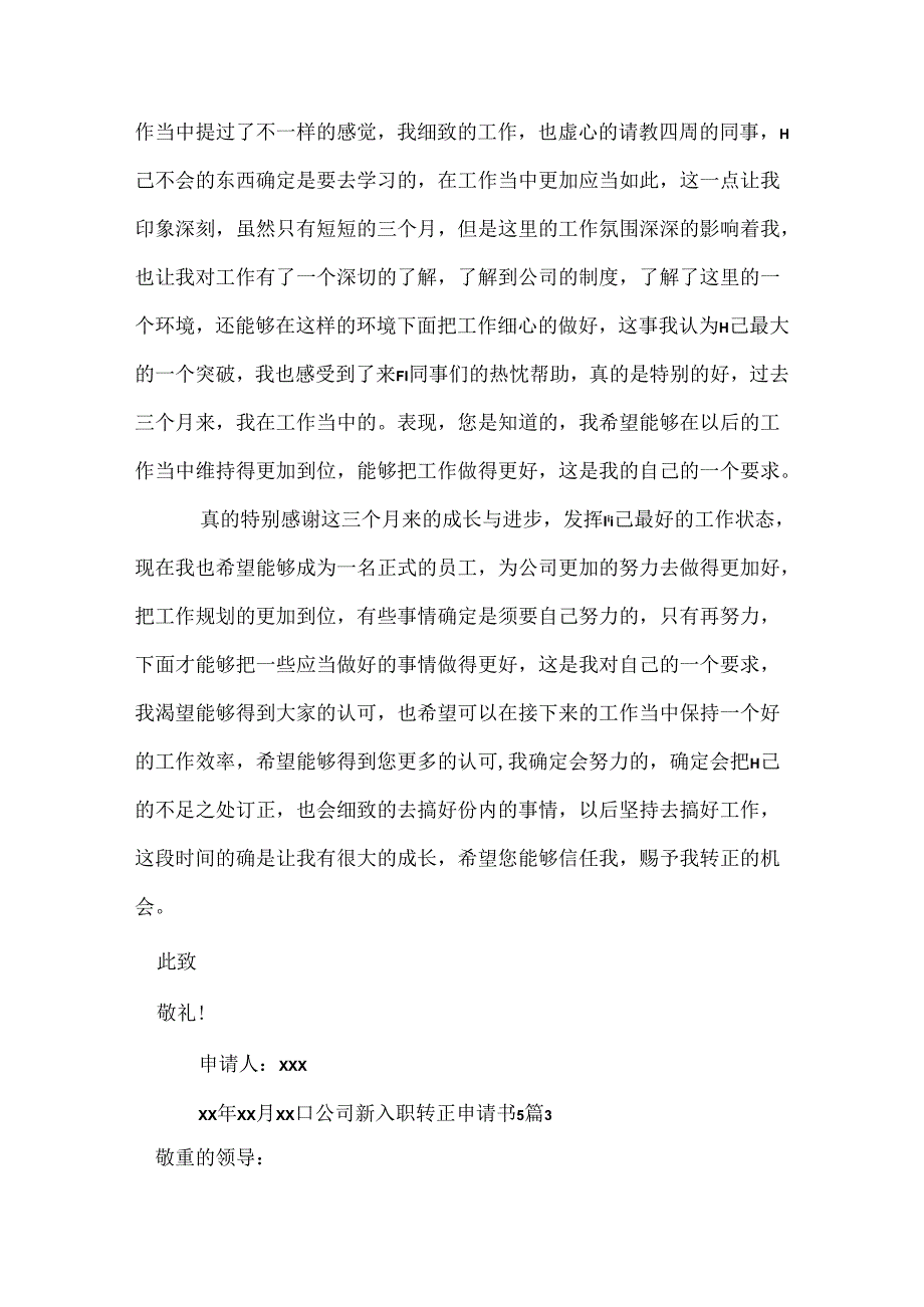 公司新入职转正申请书.docx_第3页