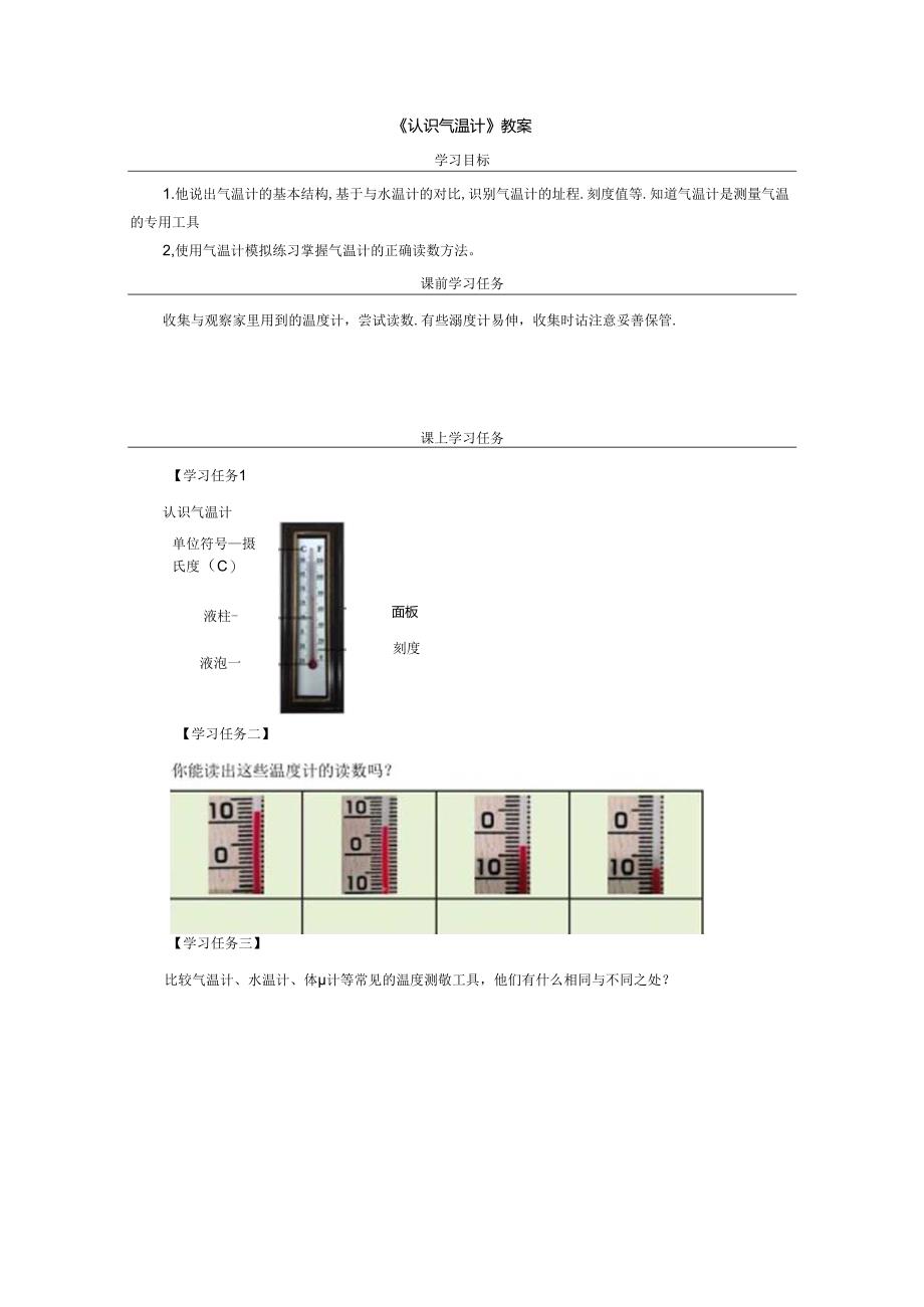 《认识气温计》教案.docx_第1页