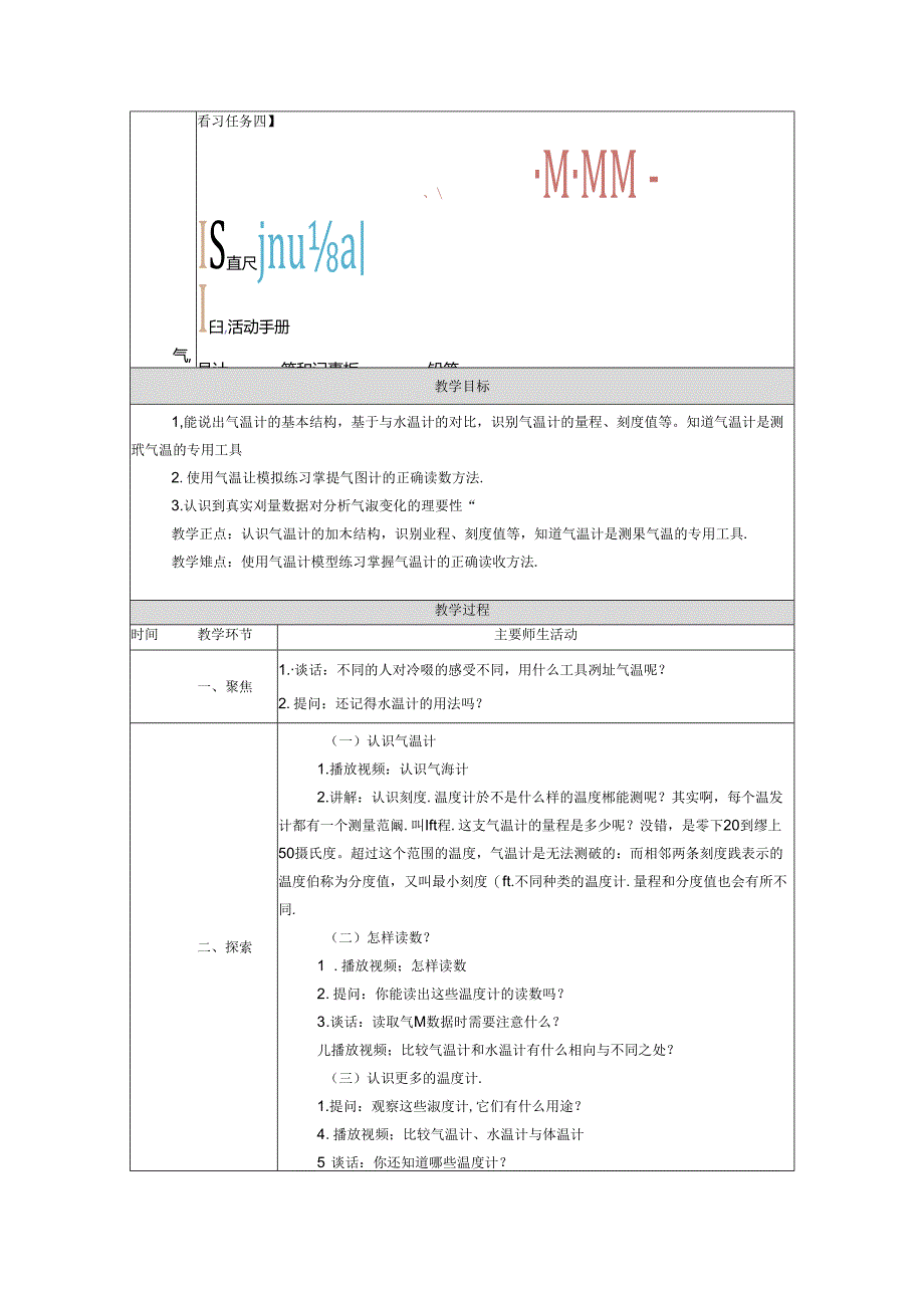 《认识气温计》教案.docx_第2页