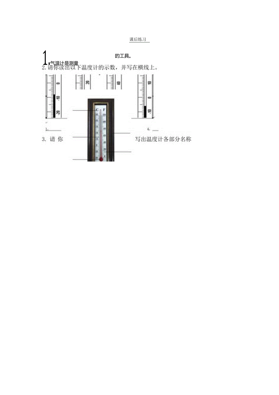 《认识气温计》教案.docx_第3页