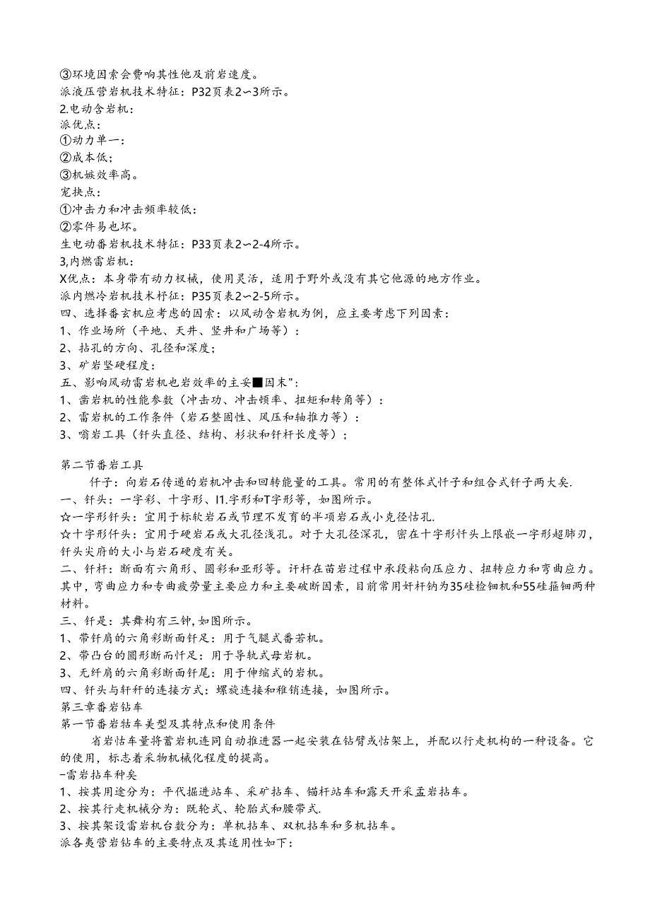 《矿山机械设备》考试复习.docx_第3页