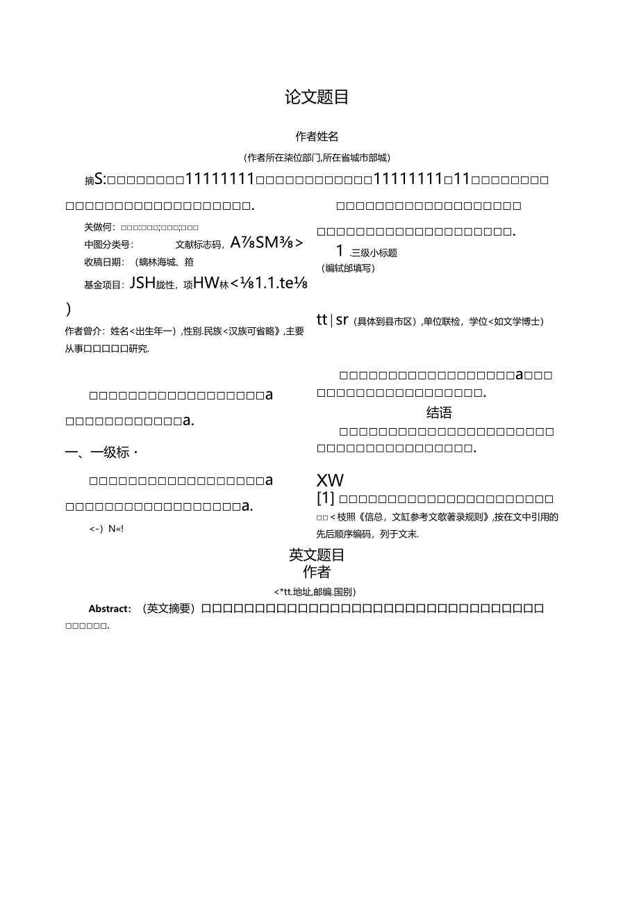 《渭南师范学院学报(文科)》论文投稿模板.docx_第1页