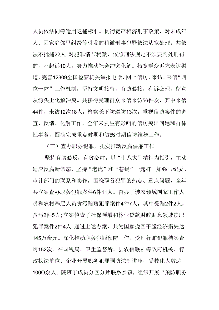 人民检察院工作总结报告.docx_第3页