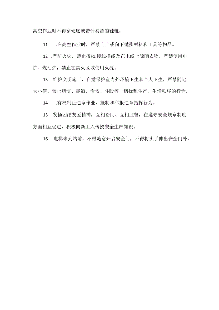 【精品】护栏班二级安全教育内容.docx_第2页