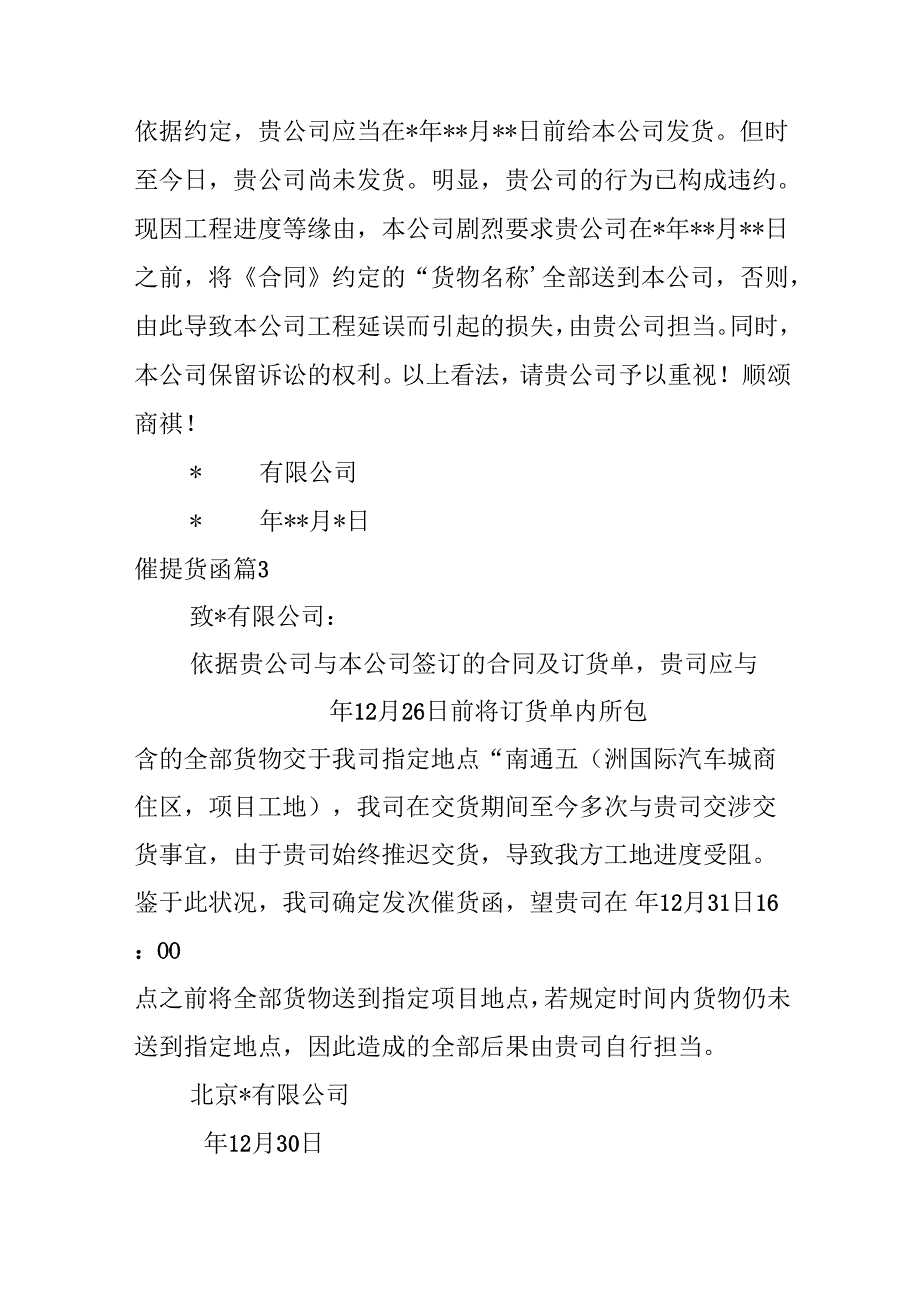 催提货函.docx_第2页