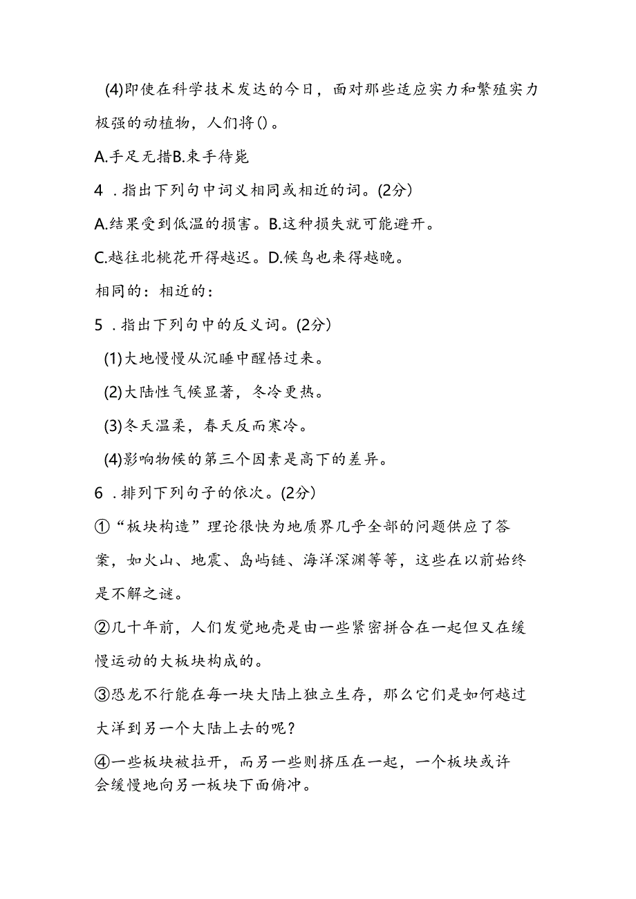 人教版八年级上册同步测试卷第四单元测试题B卷.docx_第2页