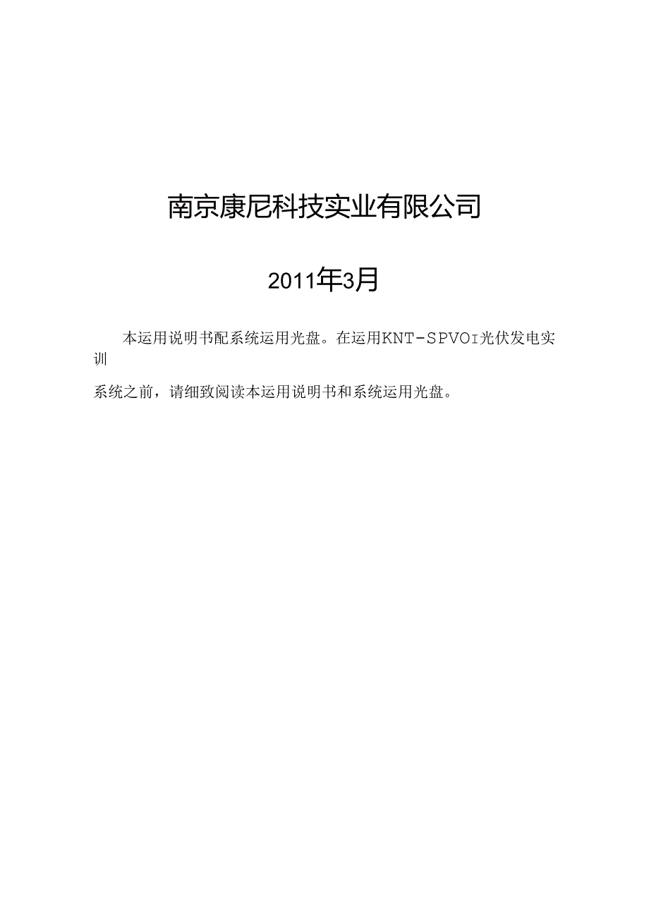 光伏发电实训系统使用手册.docx_第2页