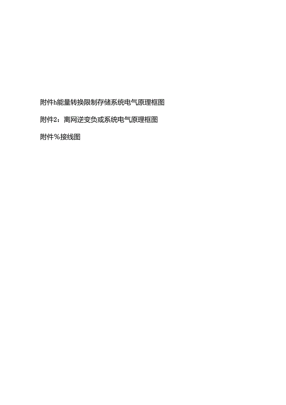 光伏发电实训系统使用手册.docx_第3页