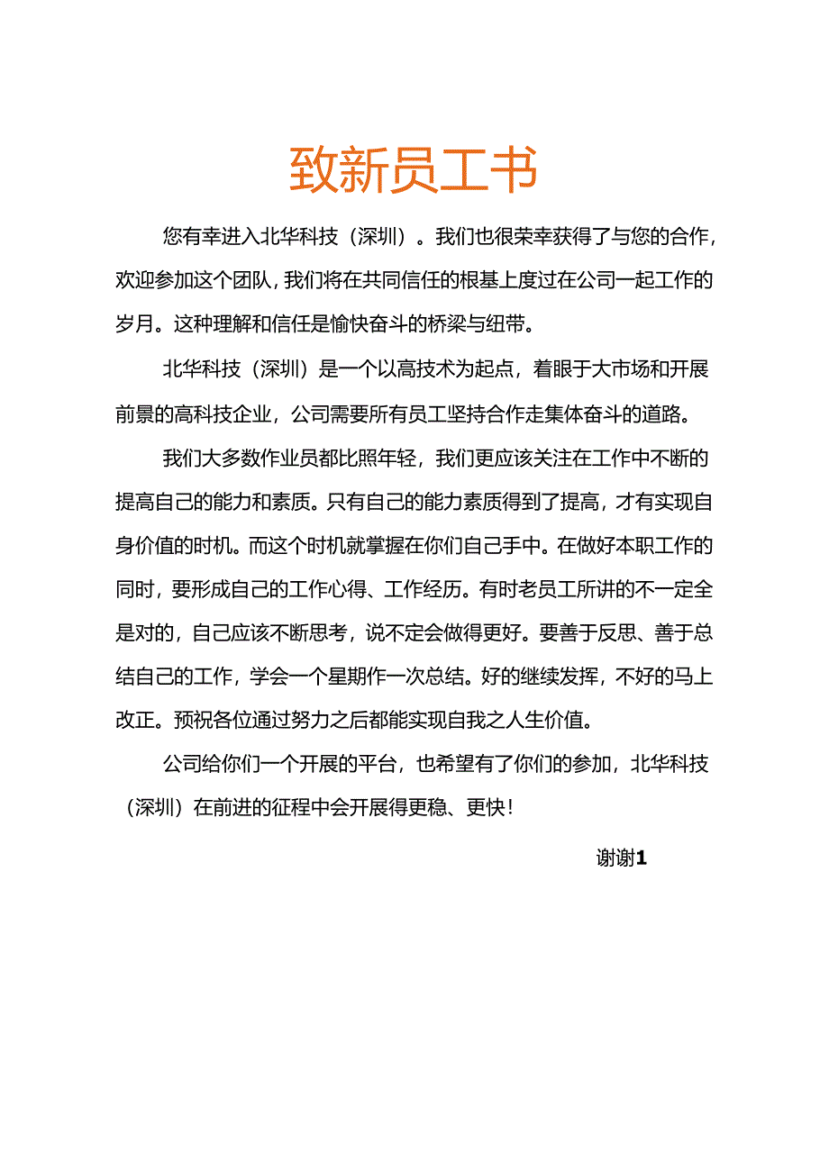 SMT基础知识培训教材.docx_第1页