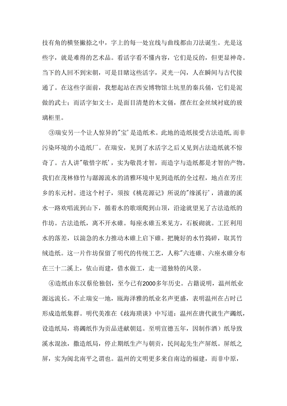 从字出发,走向纸与书的密林阅读理解 从字出发,走向纸与书的密林阅读答案.docx_第2页