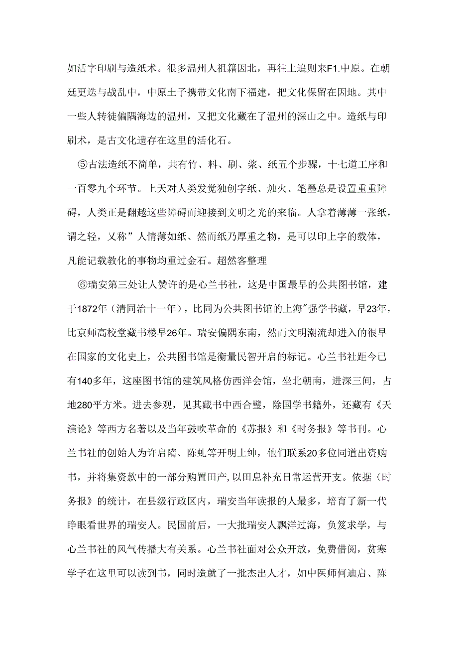 从字出发,走向纸与书的密林阅读理解 从字出发,走向纸与书的密林阅读答案.docx_第3页