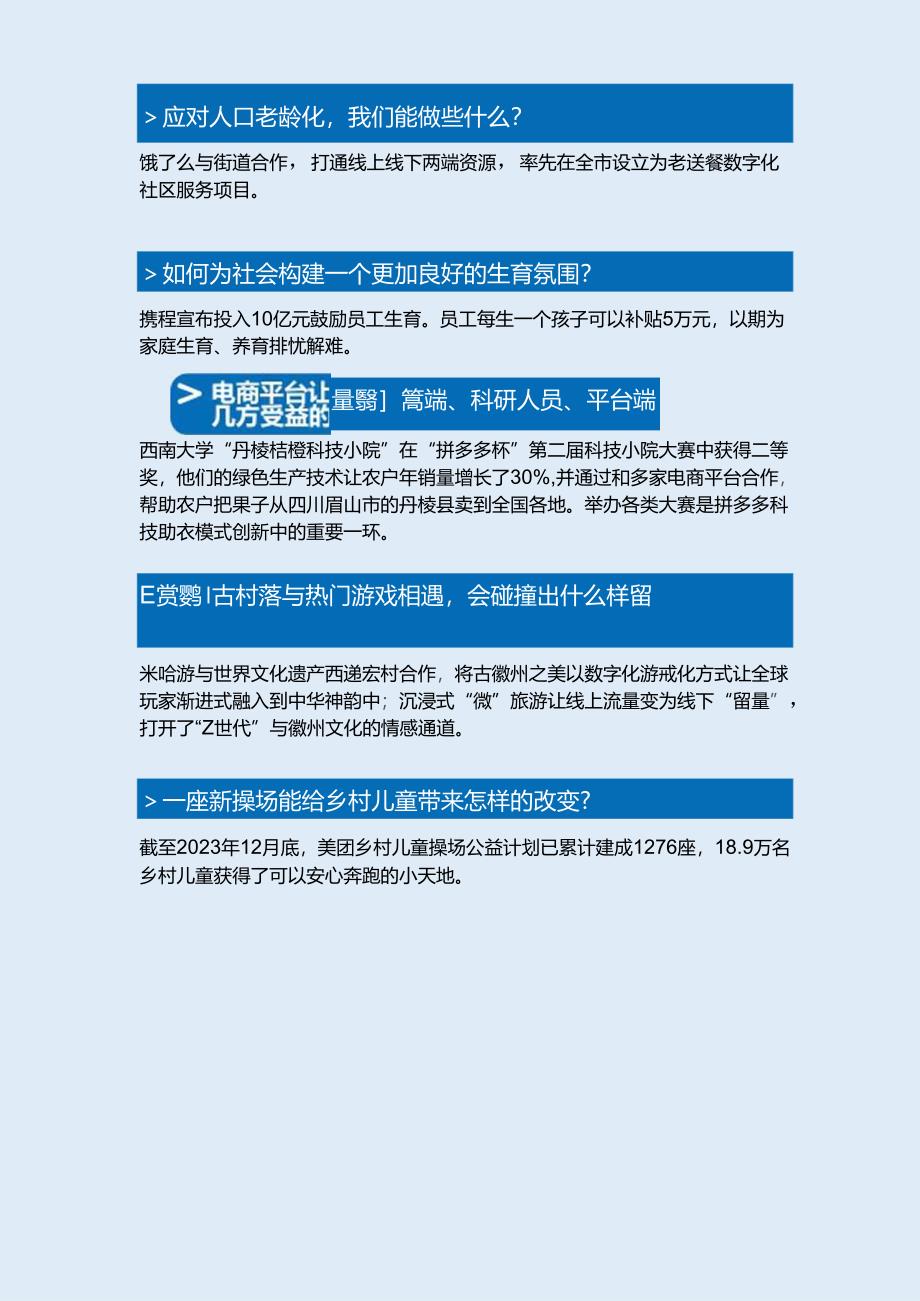 上海互联网企业社会责任和社会公益报告2023.docx_第2页