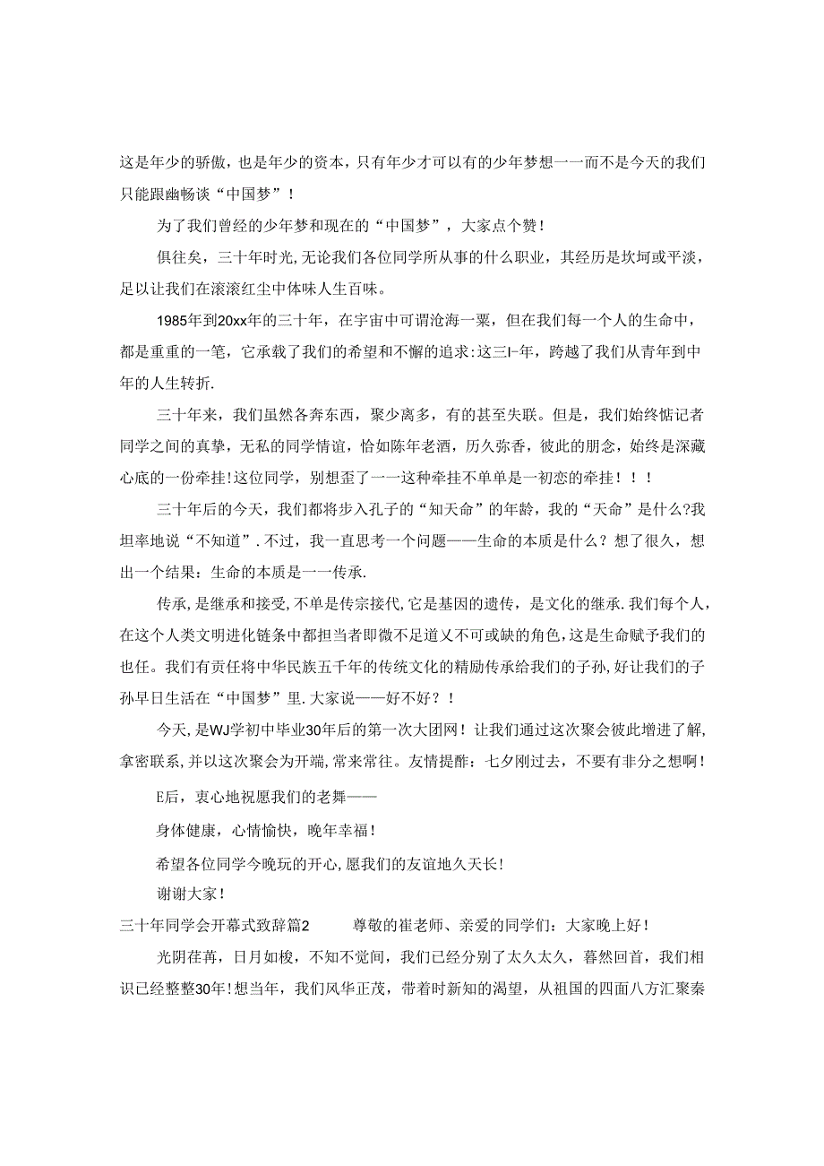 三十年同学会开幕式致辞.docx_第2页