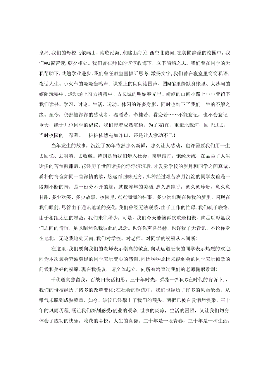 三十年同学会开幕式致辞.docx_第3页