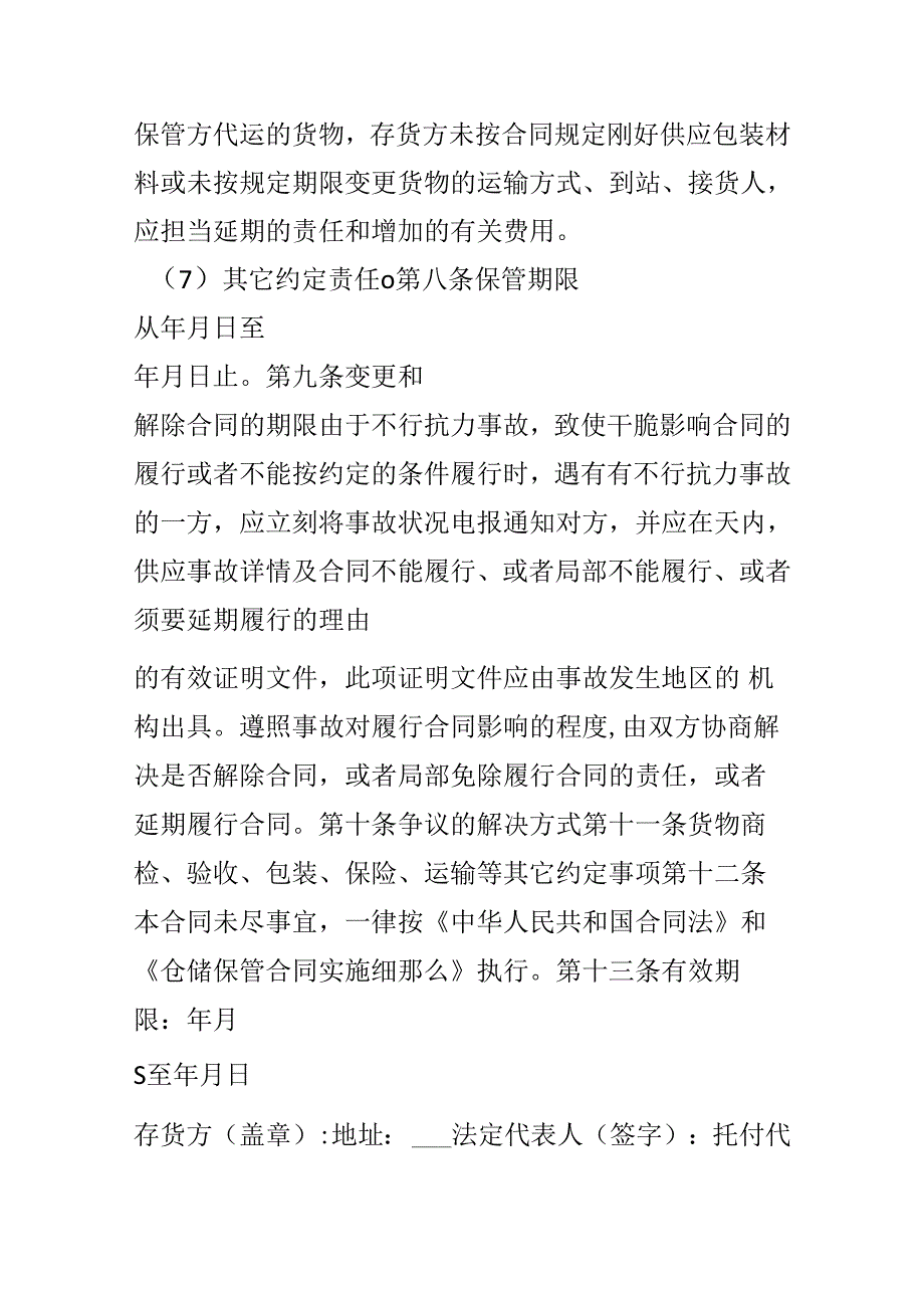 仓储合同（七）.docx_第3页