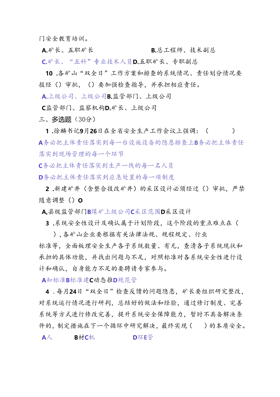 “双全日+硬措施+条例 +三十条”抽考题.docx_第3页