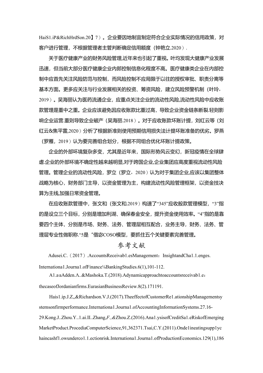 【《应收账款管理探析的文献综述》2600字】.docx_第2页