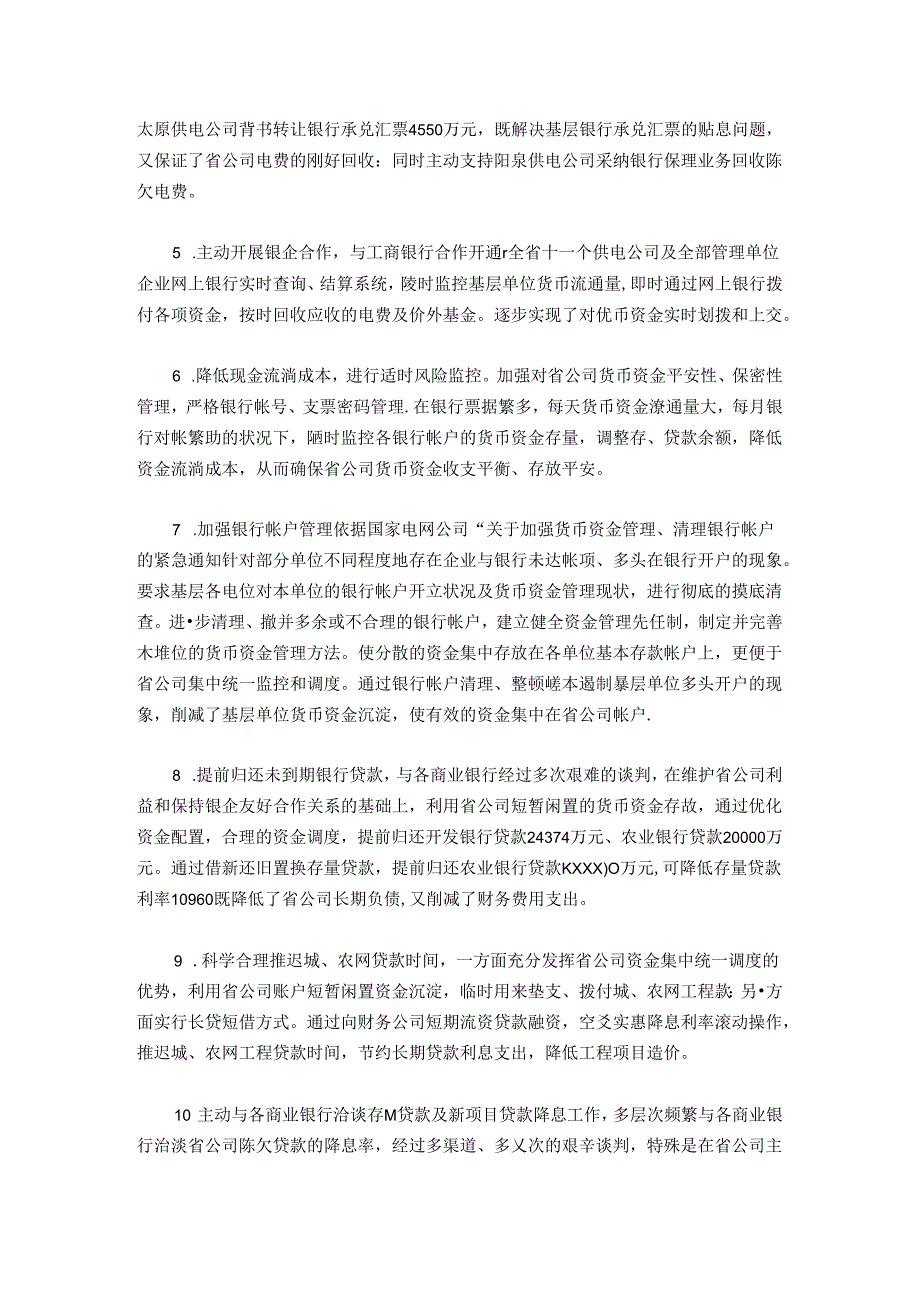 公司降低财务费用总量支出的途径案例分析.docx_第3页